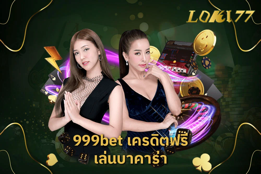 999bet เครดิต ฟรี