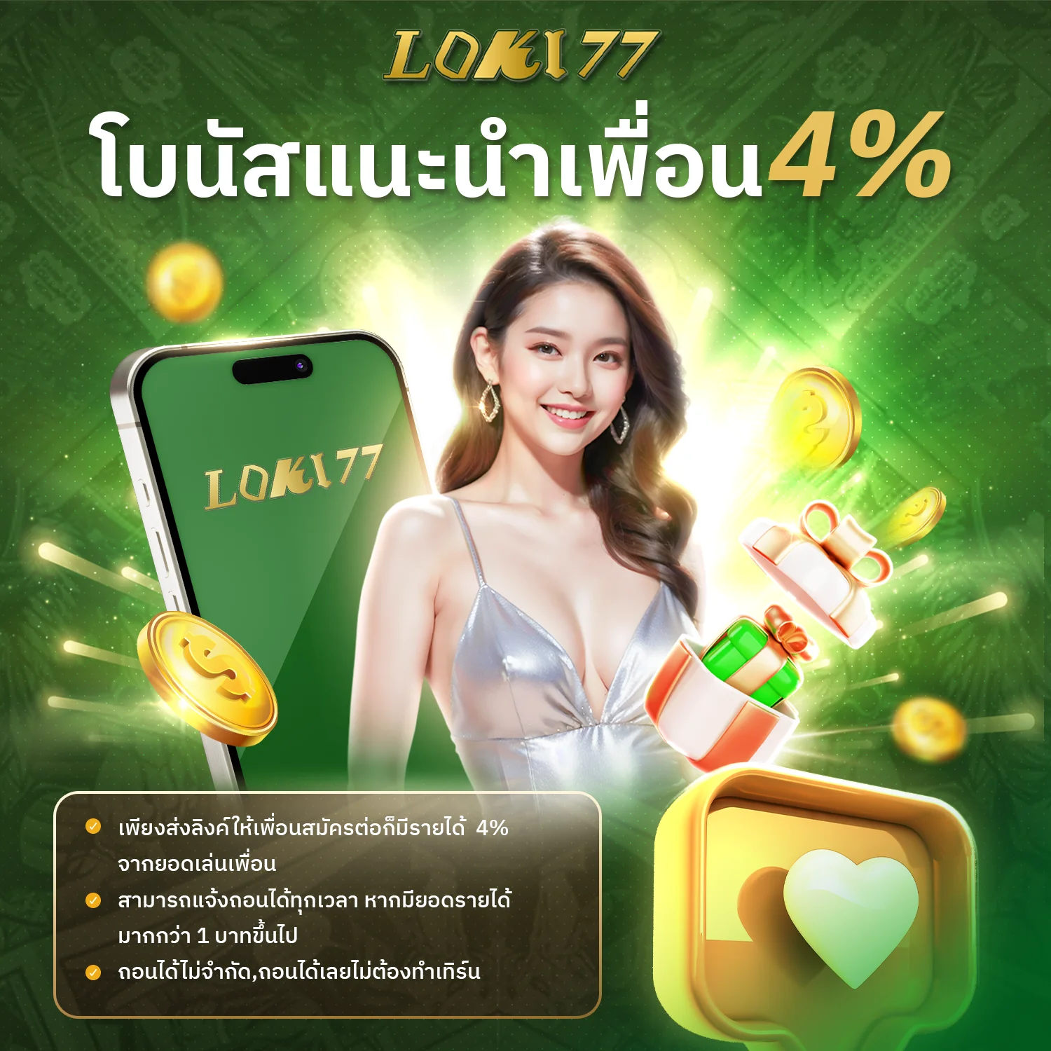 โปรโมชั่น แนะนำเพื่อน