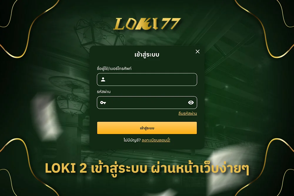 loki 2