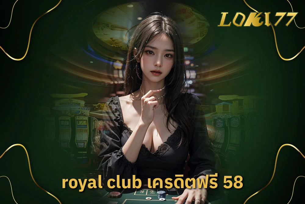 royal club เครดิต ฟรี 58