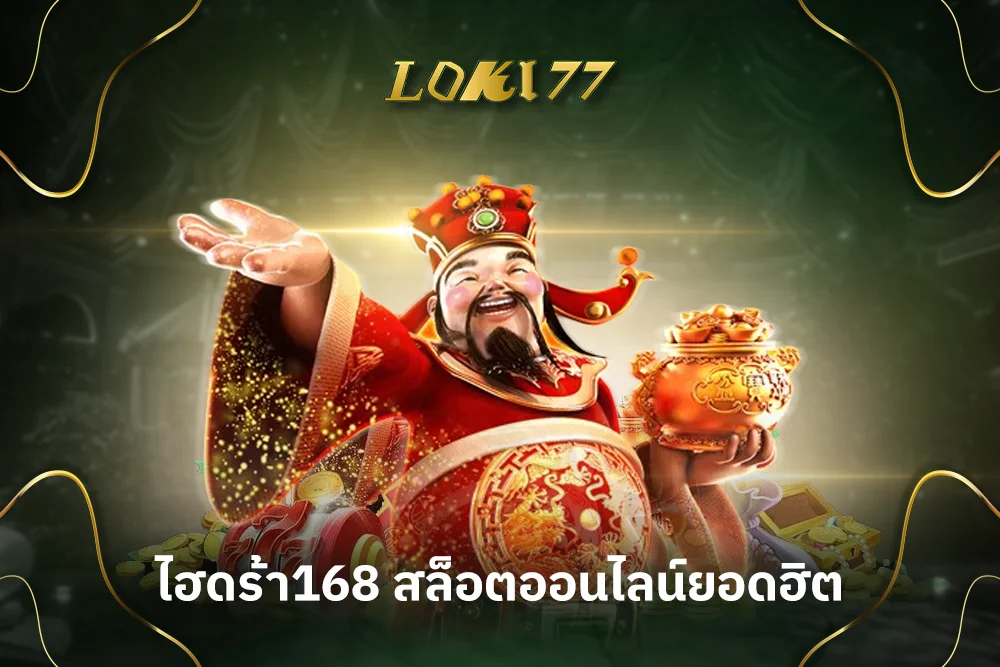 ไฮดร้า168