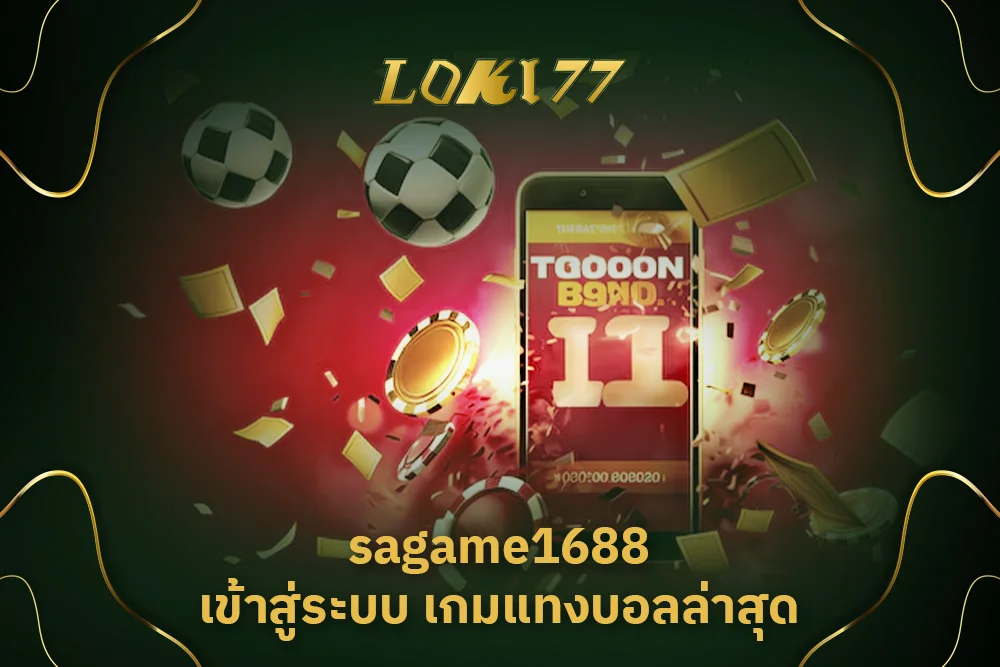 sagame1688 เข้าสู่ระบบ