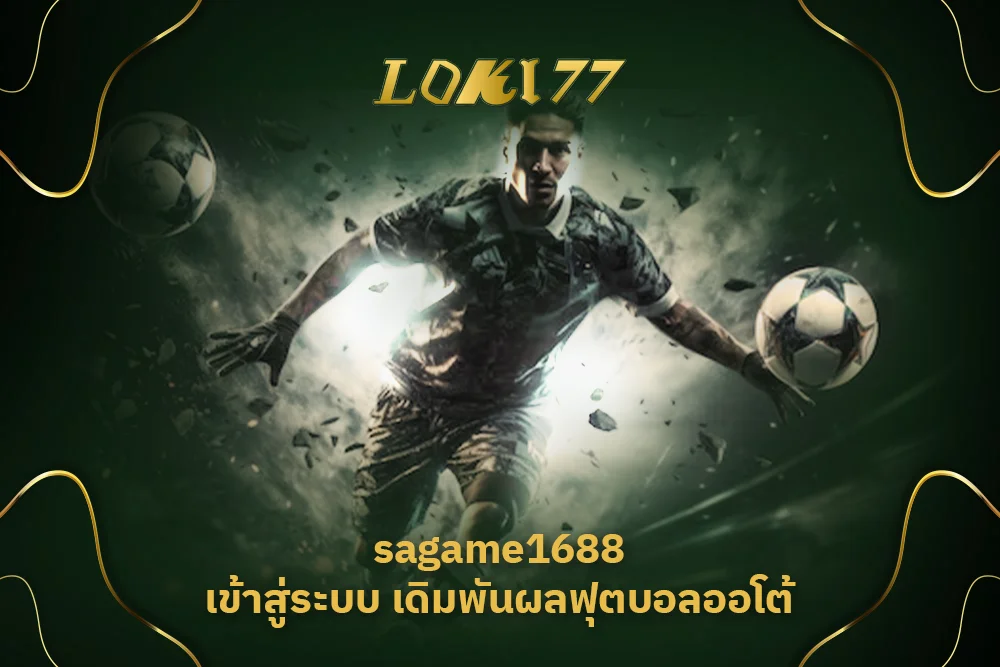 sagame1688 เข้าสู่ระบบ