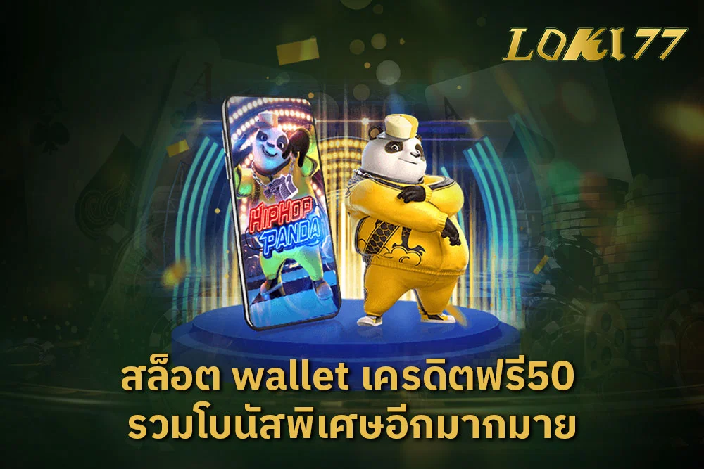 สล็อต wallet เครดิตฟรี50